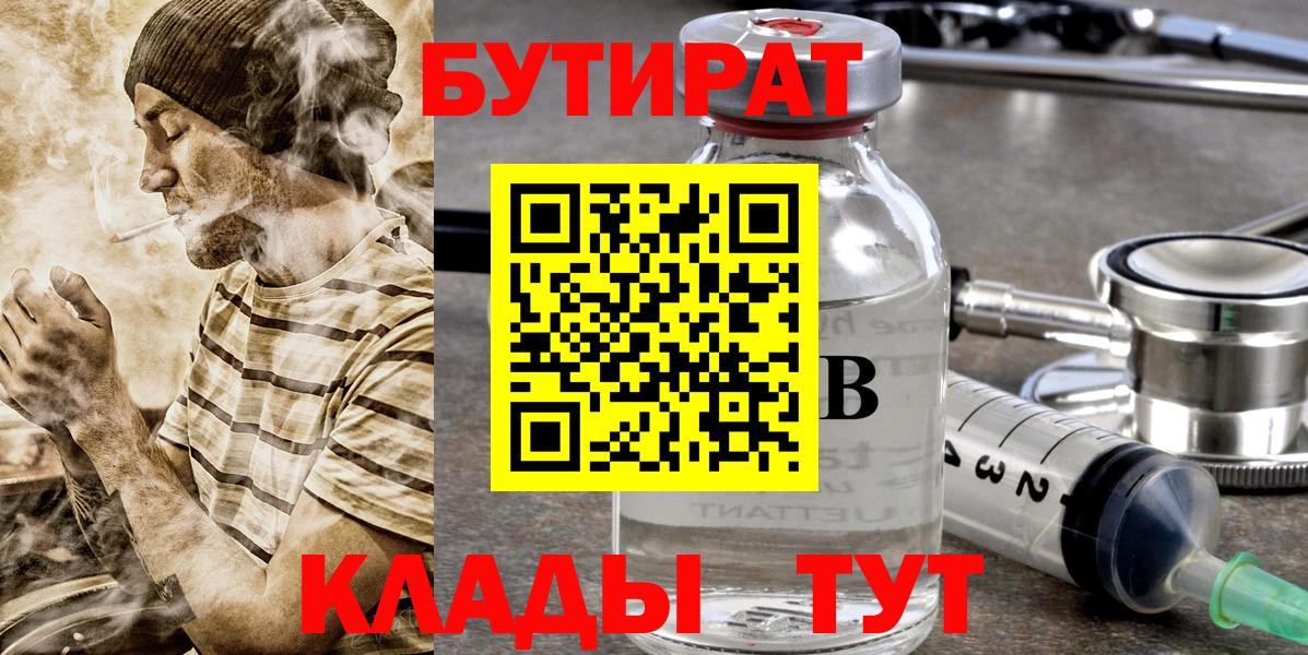 БУТИРАТ вода Долгопрудный