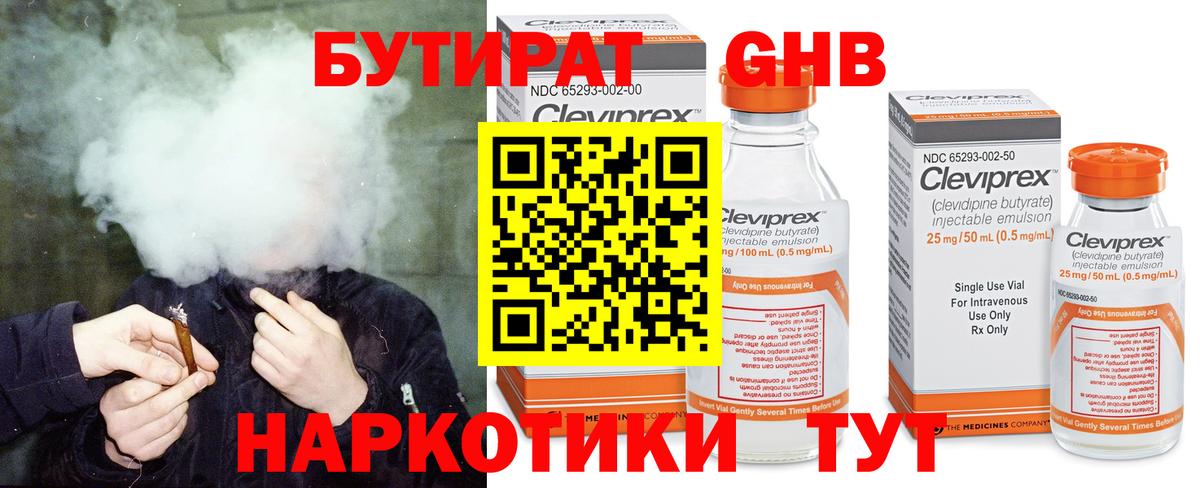 Долгопрудный  БУТИРАТ 99%  Бутират  Вход с VPN 