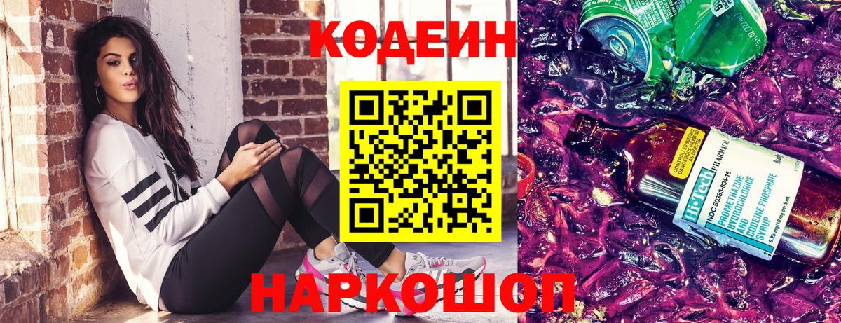 Долгопрудный  Кодеиновый сироп Lean напиток Lean (лин)  Вход с VPN 