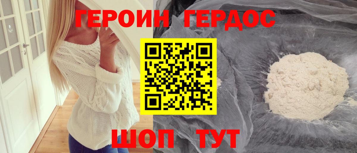 ГЕРОИН VHQ Долгопрудный